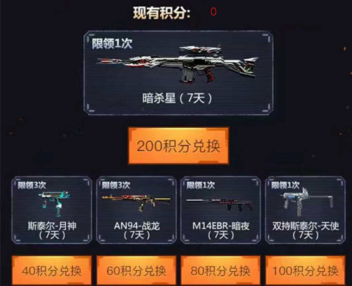 CF手游老兵归来暗杀星礼包