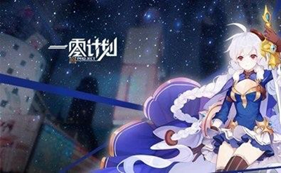 《一零计划》6-7SSS三星攻略