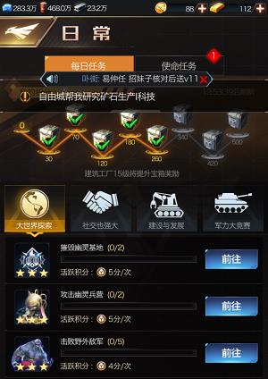 《红警OL》手游活跃度增加技巧