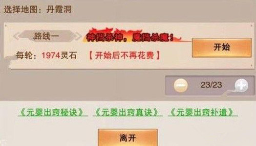 《想不想修真.》上天后怎么刷图