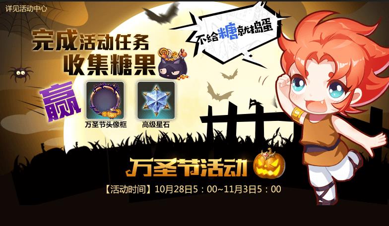 《圣斗士星矢》手游万圣节活动大全