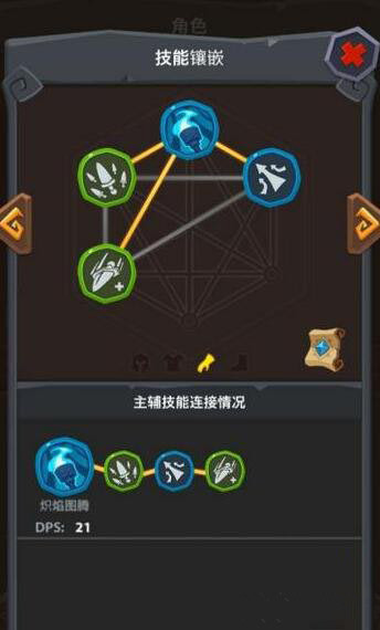 《魔界塔》火系法师技能怎么搭配