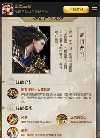《乱世王者》曹丕技能及武将搭配推荐