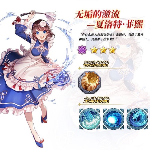 《苍之纪元》夏洛特技能