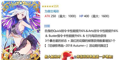 《FGO》为御主喝彩礼装效果
