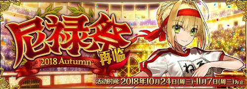 《FGO》为御主喝彩礼装效果