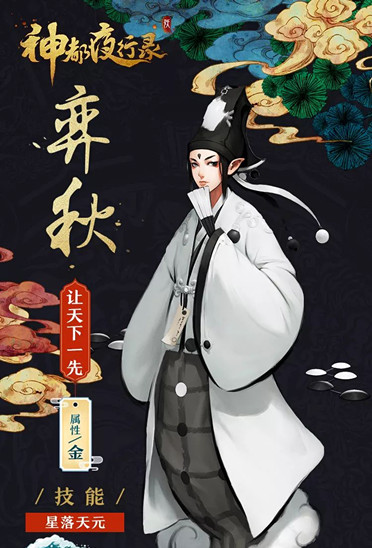 《神都夜行录》妖灵弈秋介绍