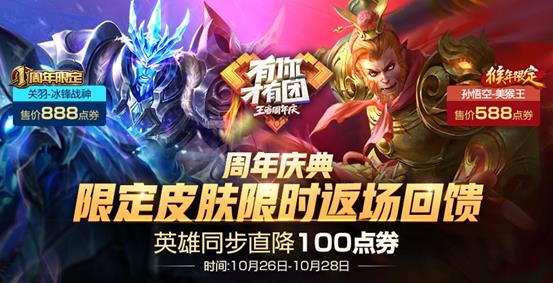 《王者荣耀》冰封战神美猴王限时返场活动
