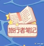 《暖暖环游世界》永恒之花套装获取方式