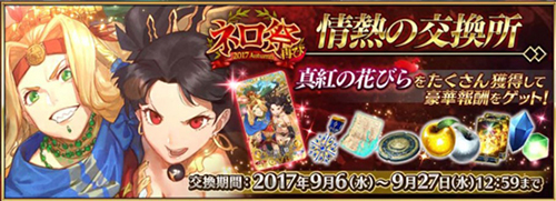 《FGO》尼禄祭2018花瓣怎么刷