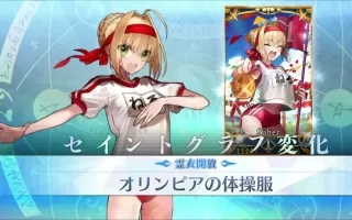 《FGO》尼禄灵衣怎么得