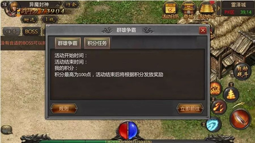 《热血传奇》手游群雄争霸模式