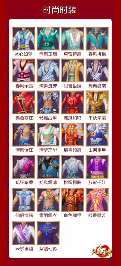《天龙八部手游》天龙锦鲤送上惊喜大奖