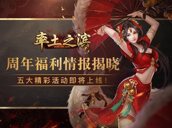 《率土之滨》周年福利大全