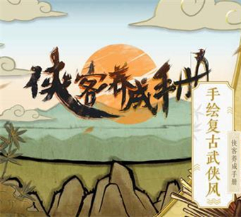 《侠客养成手册》前期武学怎么选