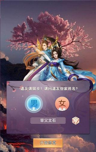 《想不想修真》9星门派有哪些