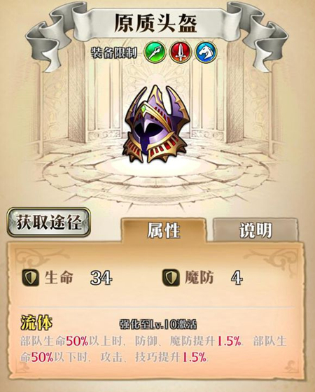 《梦幻模拟战》原质头盔给谁用