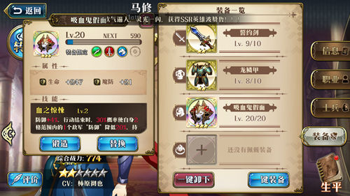《梦幻模拟战》吸血鬼假面装备搭配推荐