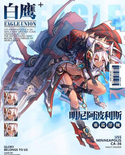 《碧蓝航线》明尼阿波利斯装备一览