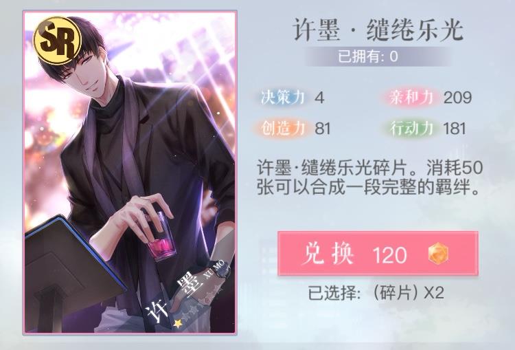 《恋与制作人》复刻限定sr花费解读