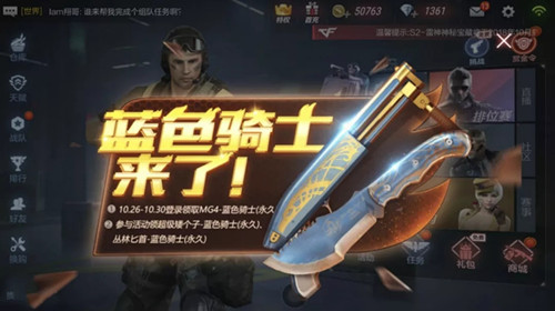 CF手游登录领蓝色骑士活动