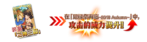 《FGO》尼禄祭2018加成有哪些