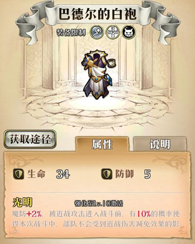 《梦幻模拟战》巴德尔的白袍给谁用比较好