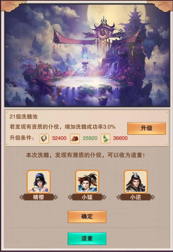 《想不想修真》聚灵攻略