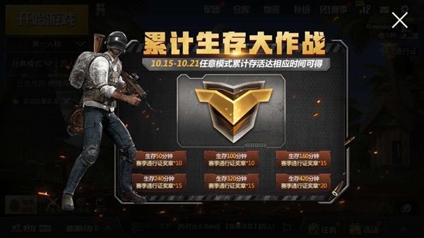 《绝地求生刺激战场》霜降节气活动