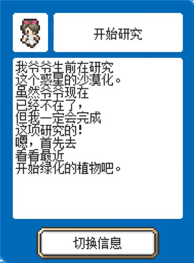 《重生蛮荒行星》剧情大全