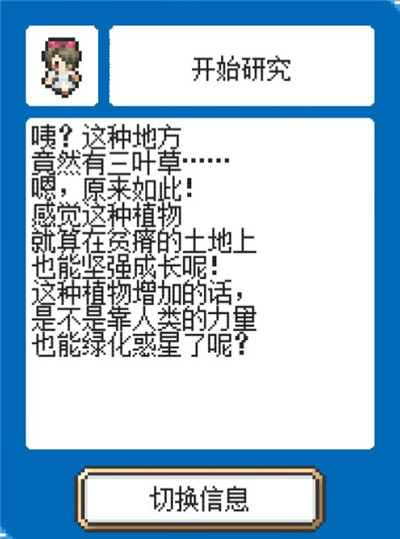 《重生蛮荒行星》剧情大全