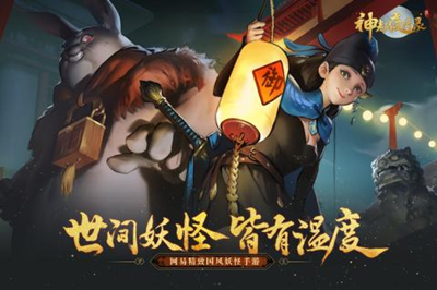 《神都夜行录》河伯被动优先升级选什么
