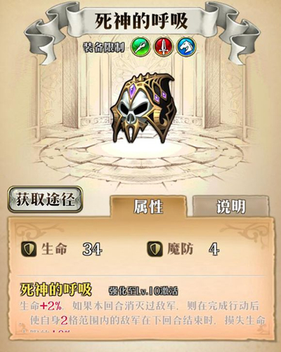 《梦幻模拟战》死神的呼吸给谁用