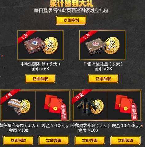 《绝地求生刺激战场》十月累计签到礼包