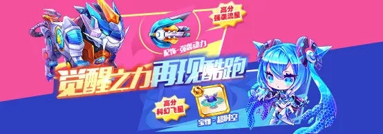 《天天酷跑》巾帼女将返场活动