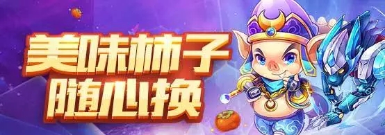 《天天酷跑》巾帼女将返场活动