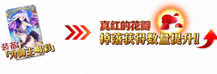 FGO尼禄祭再临活动材料掉落表