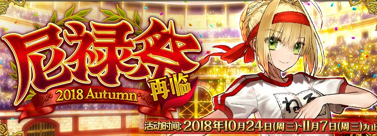 FGO尼禄祭再临速刷攻略