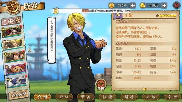 《航海王燃烧意志》阵型怎么更改