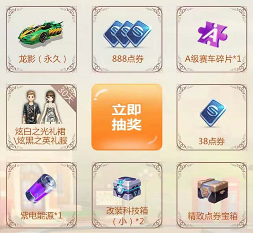 《QQ飞车》手游奇幻英伦之旅礼包
