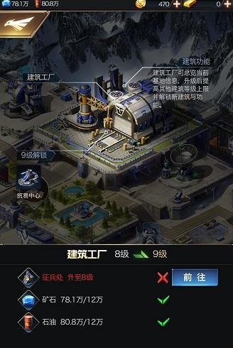 《红警OL》手游建筑工厂升级需要什么
