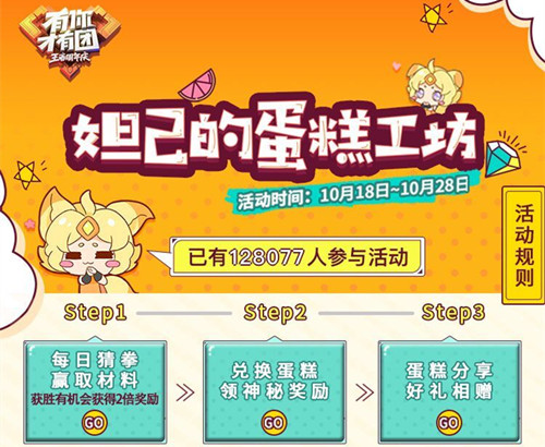 王者荣耀庆生蛋糕如何开出永久霓裳曲皮肤_王者荣耀庆生蛋糕开永久皮肤技巧