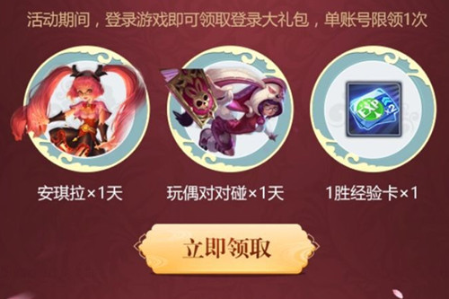 王者荣耀如懿皮肤登录礼包在哪个地方领_王者荣耀如懿皮肤登录礼包领取地址
