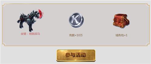 《万王之王》充值返利礼包