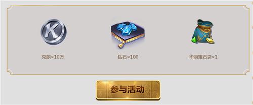 《万王之王》充值返利礼包