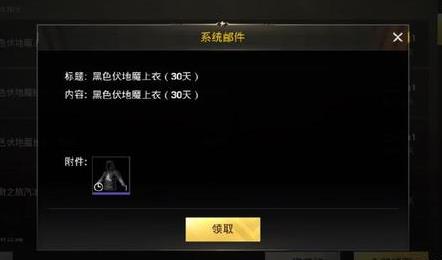 《绝地求生刺激战场》黑色伏地魔上衣获得方法