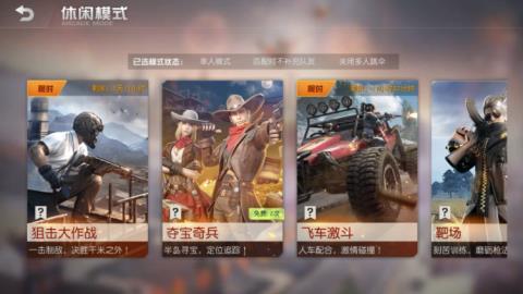 《荒野行动》夺宝奇兵玩法规则及技巧
