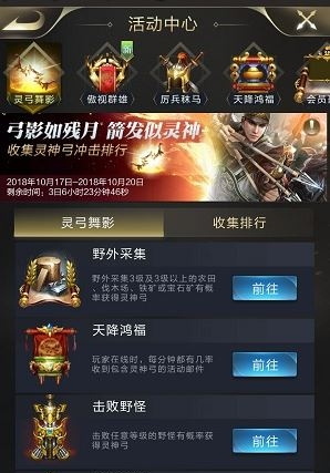 《乱世王者》灵弓收集方法介绍