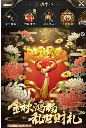 《乱世王者》天降鸿富获得方法