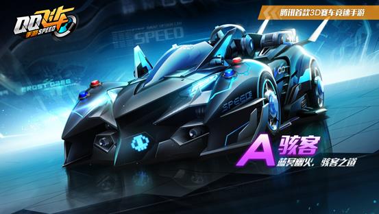 《QQ飞车》手游骇客抽奖技巧